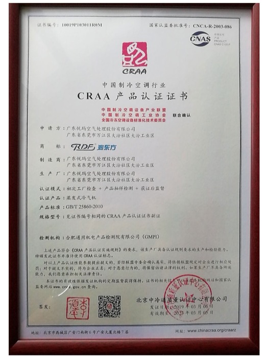 CRAA產(chǎn)品認(rèn)證證書(shū)